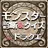 モンスター診断＆マニアクイズ for ドラクエ APK