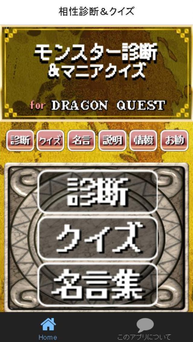 モンスター診断 マニアクイズ For ドラクエ For Android Apk Download