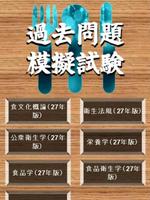 調理師免許直前試験問題【RED】 ảnh chụp màn hình 3