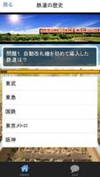 電車音PAD＆鉄道クイズ～鉄オタ知識検定～ screenshot 1