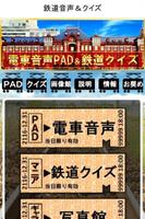 鉄道音声ＰＡＤ＆クイズ～音鉄タッチ～電車写真館 Affiche