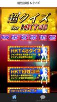 超クイズ＆診断for HKT48ファン度を試す曲検定アプリ captura de pantalla 3