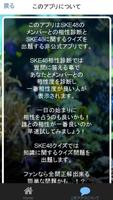 超クイズ＆診断for SKE48ファン度を試す曲検定アプリ capture d'écran 2