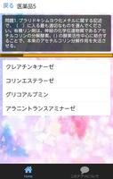 医・医薬品 Screenshot 3