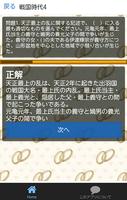 戦国時代 screenshot 3