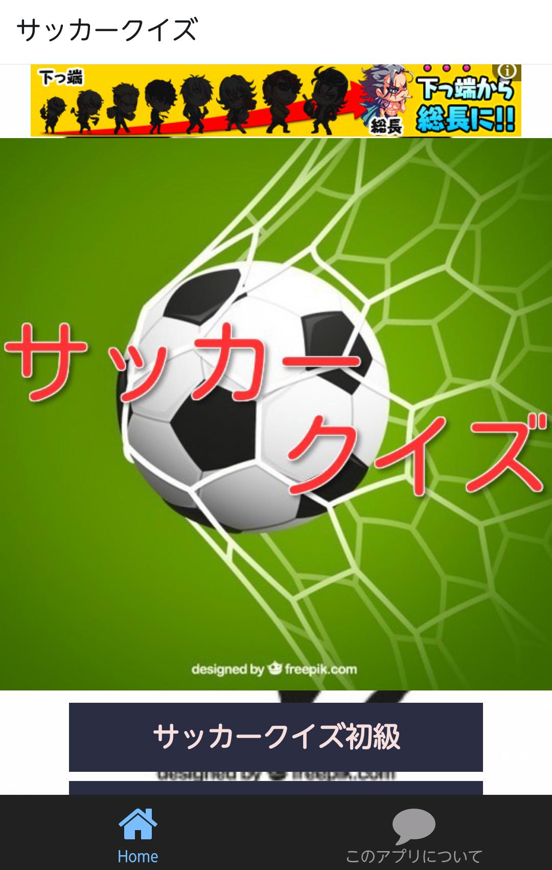 すごい サッカークイズ アプリ 美しいトップジャパン画像