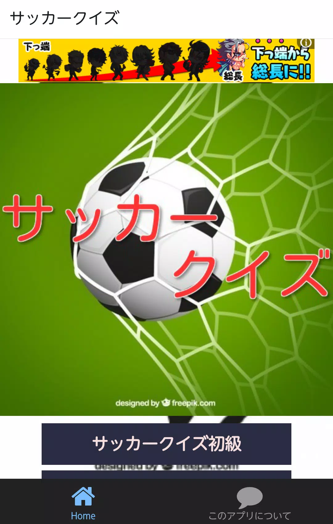 サッカークイズ For Android Apk Download