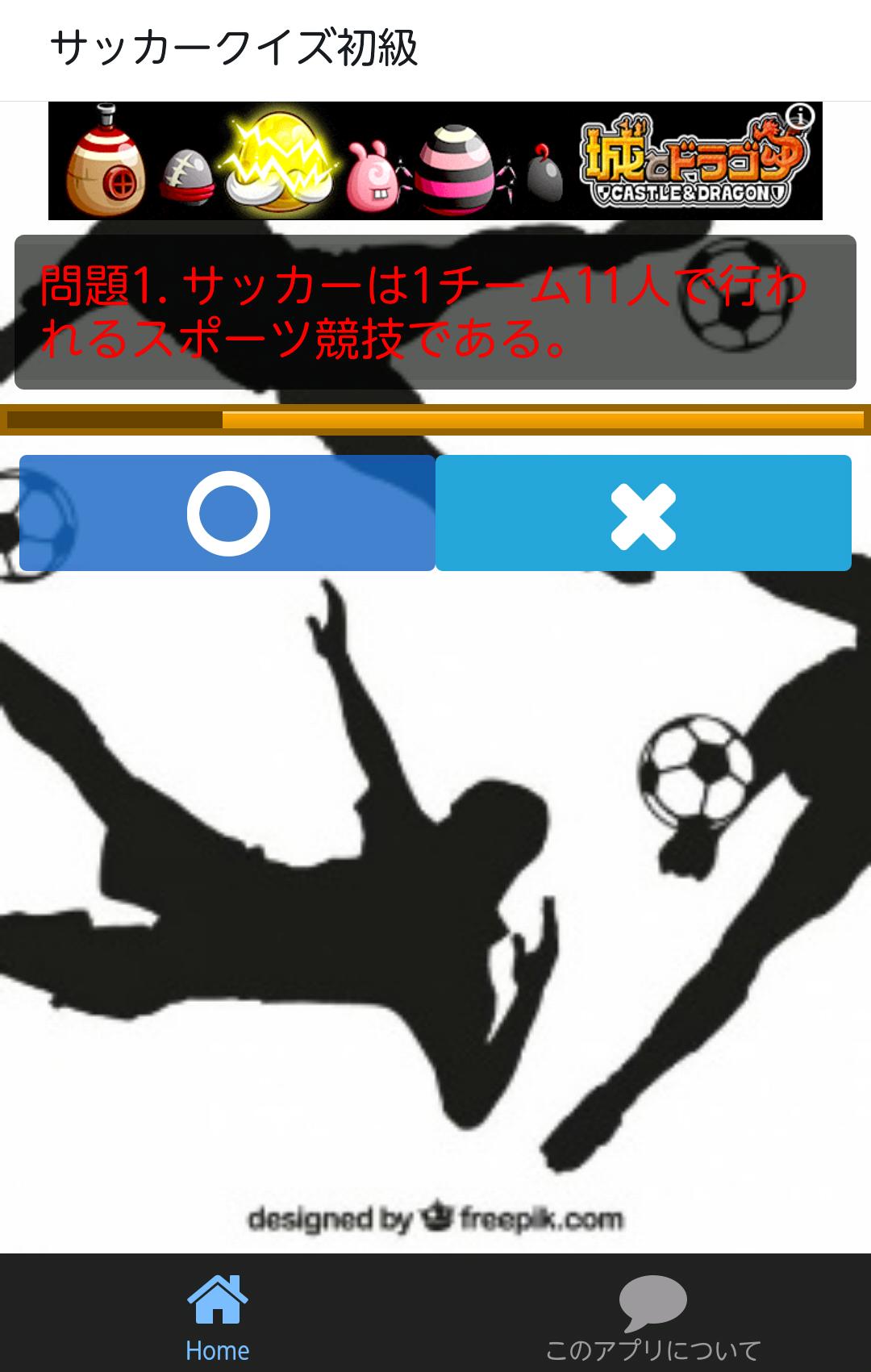 サッカークイズ For Android Apk Download サッカークイズ For Android Apk Download
