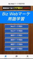 WebBizマーケティング用語学習 ポスター