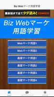 پوستر WebBizマーケティング用語学習