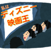 私はディズニー映画王 APK