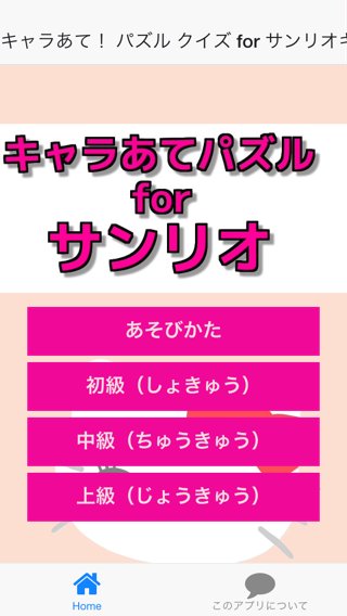 キャラあてパズルクイズ For サンリオ キティ 無料アプリ For Android Apk Download