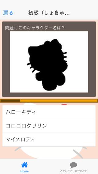 キャラあてシルエットクイズ For サンリオ Chanrio For Android Apk Download