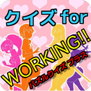 クイズ for WORKING!! パズル付 無料アプリ APK