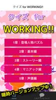 クイズ for WORKING!! パズル付 無料アプリ Affiche