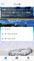 会話のネタ 雑学クイズ 無料アプリ 스크린샷 1