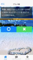 会話のネタ 雑学クイズ 無料アプリ screenshot 2