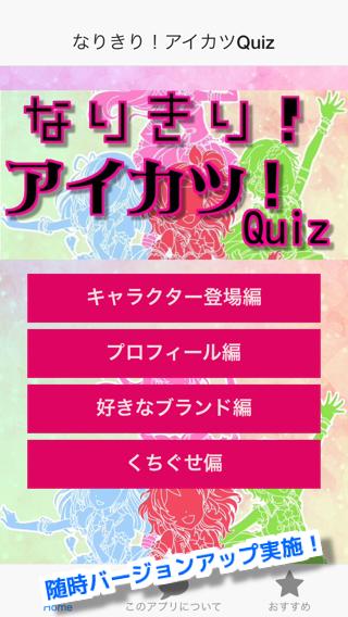 クイズofアイカツ 検定クイズ 無料ゲームアプリ For Android Apk Download