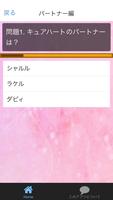クイズ for ドキドキ! プリキュア 子供向け 無料ゲーム screenshot 2