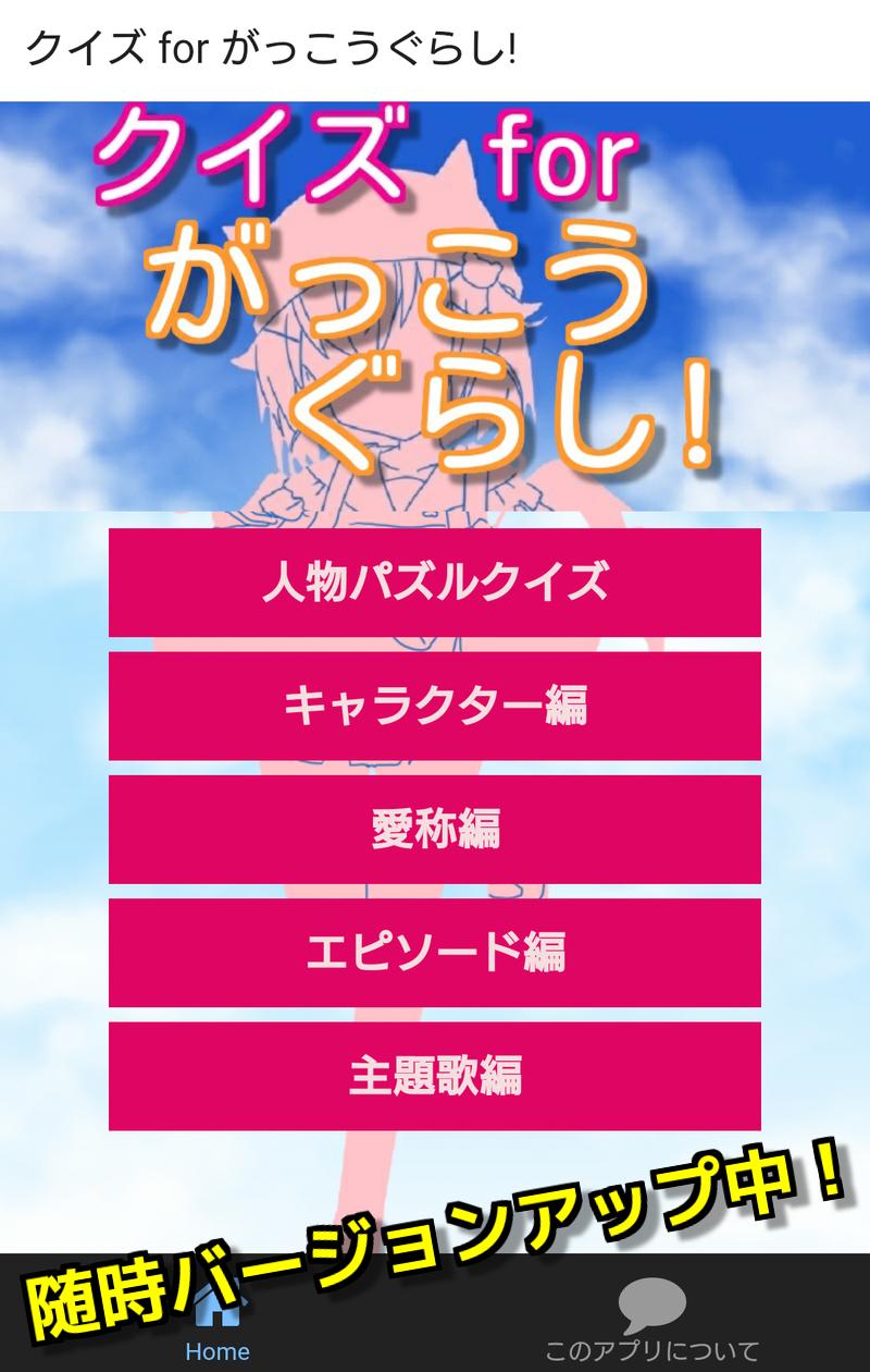 クイズ For がっこうぐらし パズル付き 無料アプリ For Android Apk Download クイズ For がっこうぐらし パズル付き 無料アプリ For Android Apk Download
