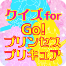 クイズ for Go! プリンセス プリキュア 無料ゲーム APK