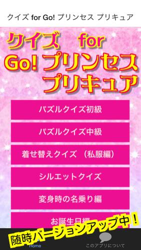 Android 用の クイズ For Go プリンセス プリキュア 無料ゲーム Apk をダウンロード