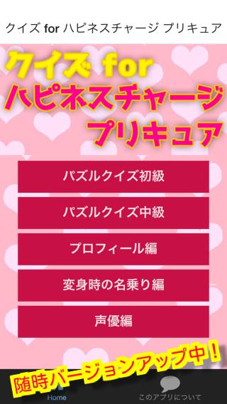 クイズ For ハピネスチャージ プリキュア 無料ゲーム For Android Apk Download クイズ For ハピネスチャージ プリキュア 無料ゲーム For Android Apk Download