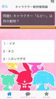 クイズ of ジュエルペット 子供向け無料ゲームアプリ capture d'écran 2
