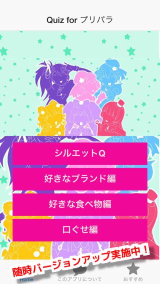 キャラあてクイズforプリパラ 子供向け無料ゲームアプリ For Android Apk Download