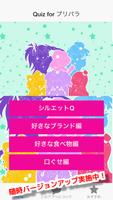 キャラあてクイズforプリパラ 子供向け無料ゲームアプリ poster