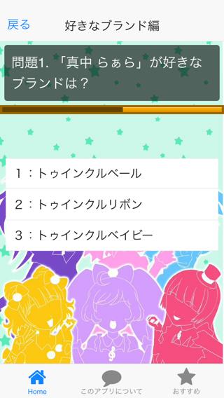 キャラあてクイズforプリパラ 子供向け無料ゲームアプリ For Android Apk Download