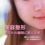 美容整形  あなたの疑問に答える本（無料）