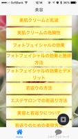 美容（肌ケア、シワ、保湿、美白）無料読み物アプリ screenshot 2