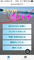 みんなの恋バナ〜恋愛エピソード〜（無料読み物アプリ） скриншот 1