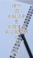 理想の求職活動を実現する英文履歴書と添え状の書き方（無料版） screenshot 1