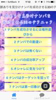 脈ありを見分けナンパを成功させる33のテクニック（無料版） الملصق