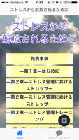 ストレスから解放されるために（無料） 海报