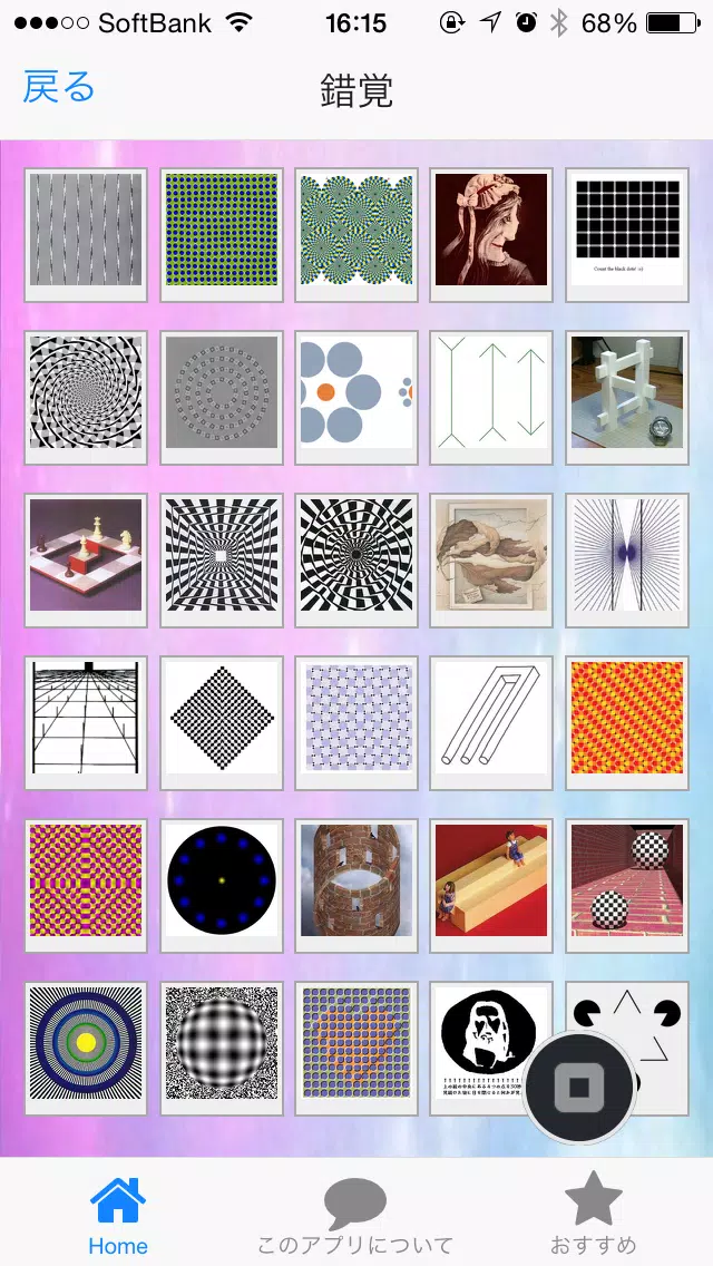 あなたも騙される トリックアート 錯覚 だまし絵集めました For Android Apk Download あなたも騙される トリックアート 錯覚 だまし絵集めました For Android Apk Download