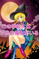 1 Schermata クイズfor山田君と７人の魔女