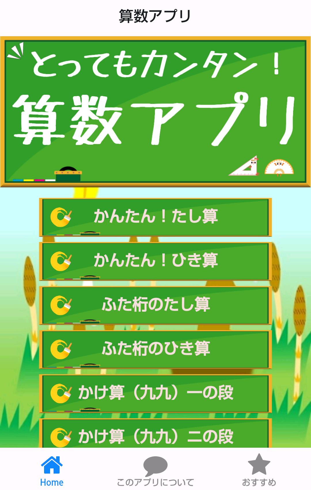 99以上 算数アプリ おすすめ 算数アプリ おすすめ