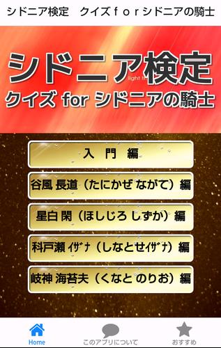 Android 用の シドニア検定 クイズforシドニアの騎士 Apk をダウンロード