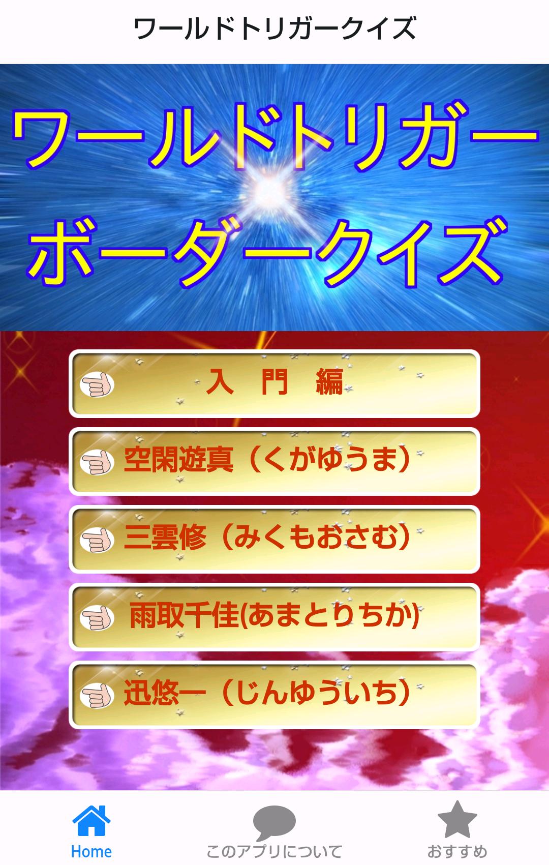 クイズｆｏｒワールドトリガー ﾎﾞｰﾀﾞｰｸｲｽﾞ For Android Apk Download