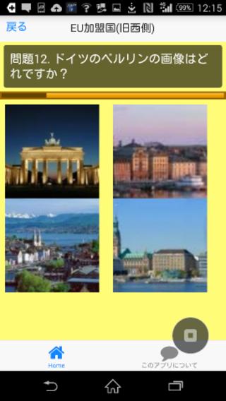 ヨーロッパ首都当てクイズアプリ For Android Apk Download