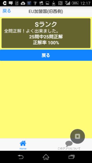 ヨーロッパ首都当てクイズアプリ For Android Apk Download