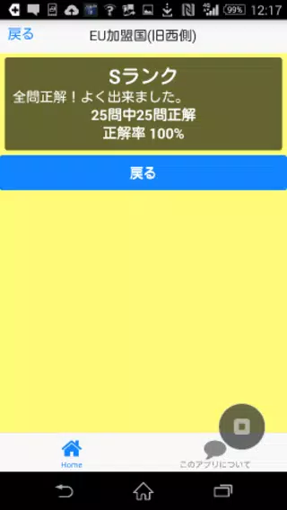 ヨーロッパ首都当てクイズアプリ Apk For Android Download