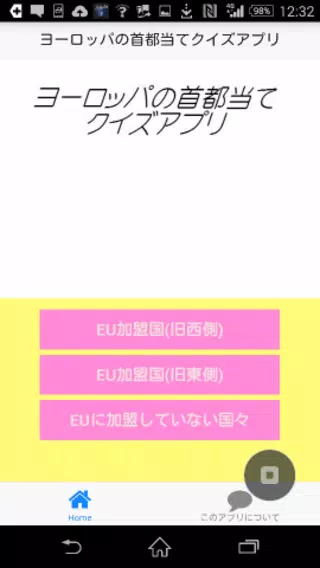 ヨーロッパ首都当てクイズアプリ For Android Apk Download ヨーロッパ首都当てクイズアプリ For Android Apk Download