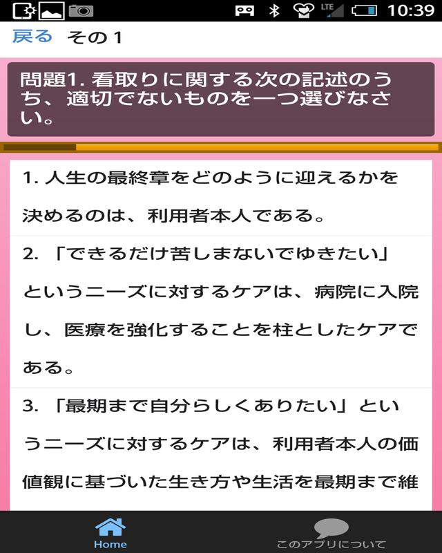 Android 用の ヘルパー 介護職員初任者研修 試験対策クイズアプリ Apk をダウンロード