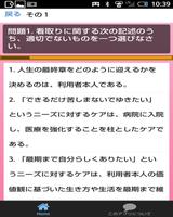 ヘルパー（介護職員初任者研修）試験対策クイズアプリ تصوير الشاشة 1