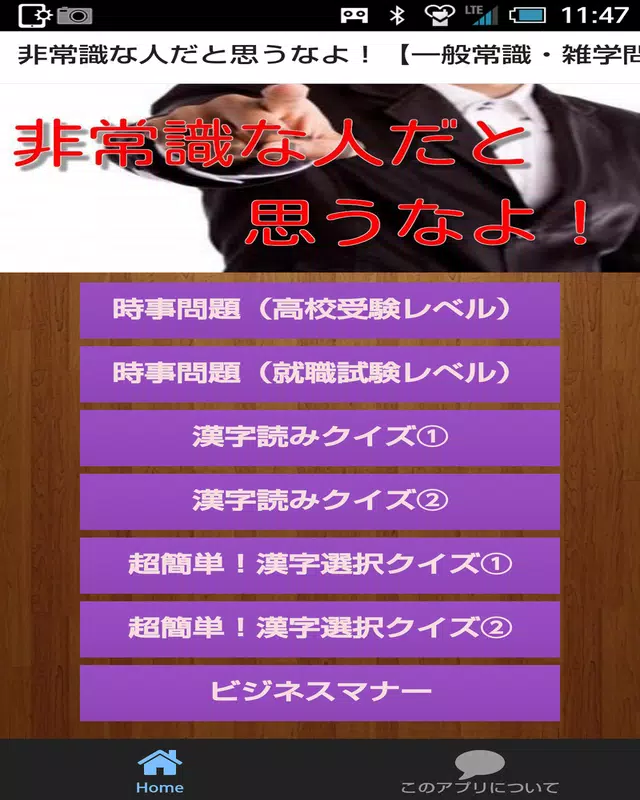 非常識な人だと思うなよ 一般常識 雑学問題 Para Android Apk Baixar