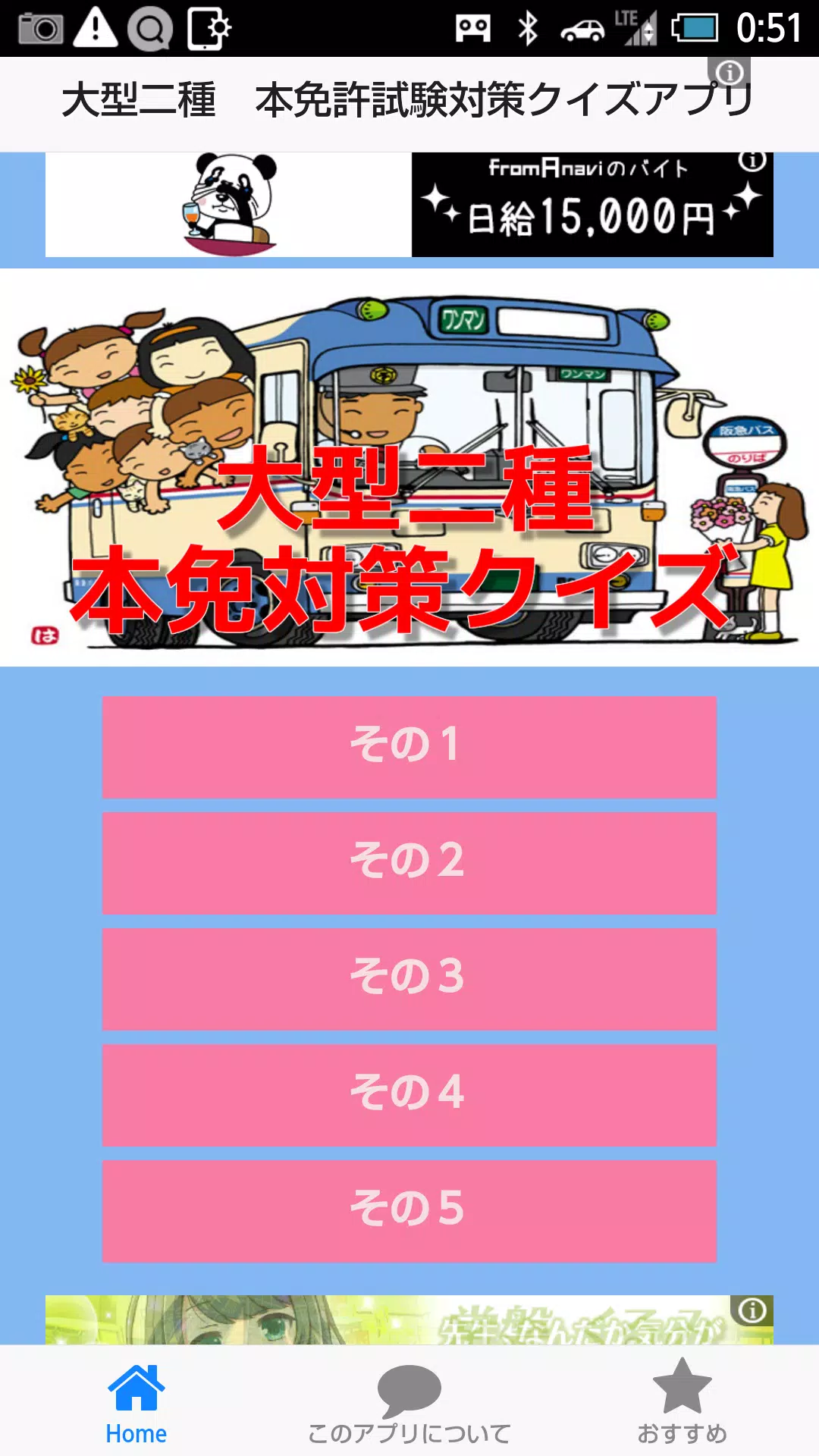 大型二種 本免許試験対策クイズアプリ Androidکے لیے Apk ڈاؤن لوڈ 大型二種 本免許試験対策クイズアプリ Androidکے لیے Apk ڈاؤن لوڈ